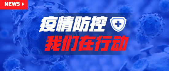 【疫情无情，人间有情！】悦康党委为悦康294俄罗斯专享会登录送来温暖与问候！
